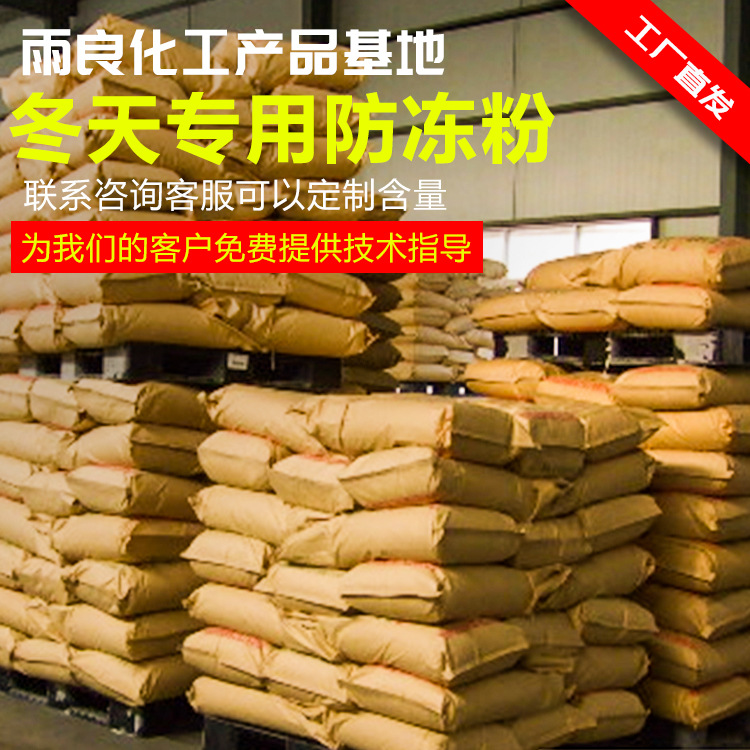 防冻粉25KG（冬天专用，防止变白，发浑）增溶剂 南京发货